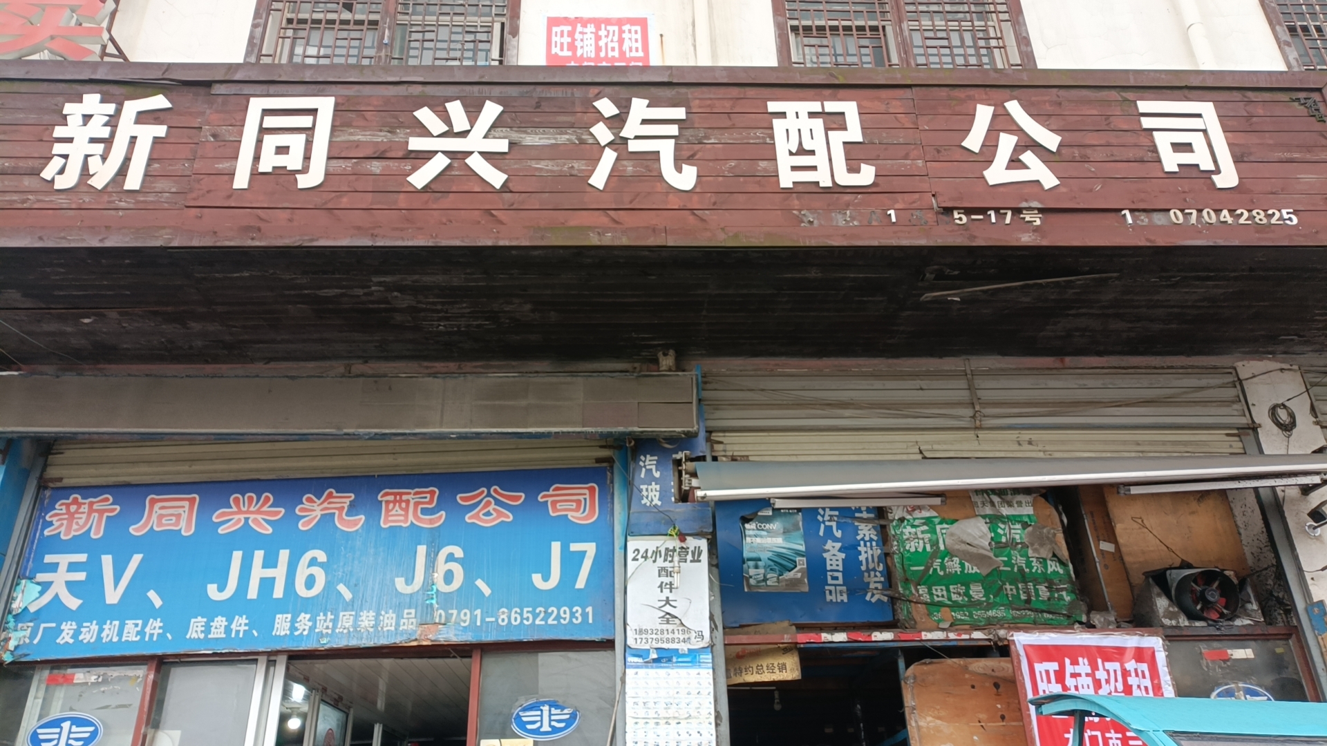 南昌新同兴汽车配件有限公司