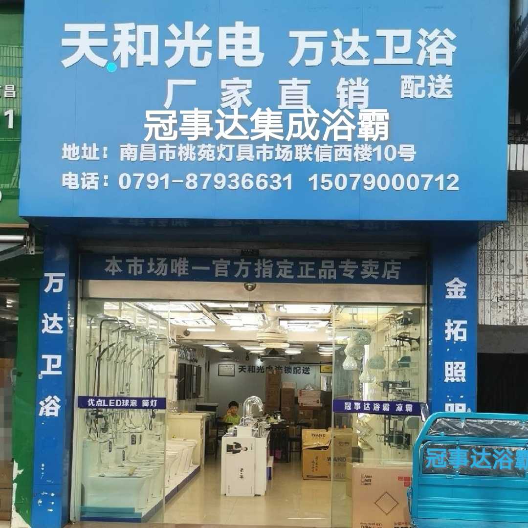 南昌市西湖区联信大市场天沐和光电批发部
