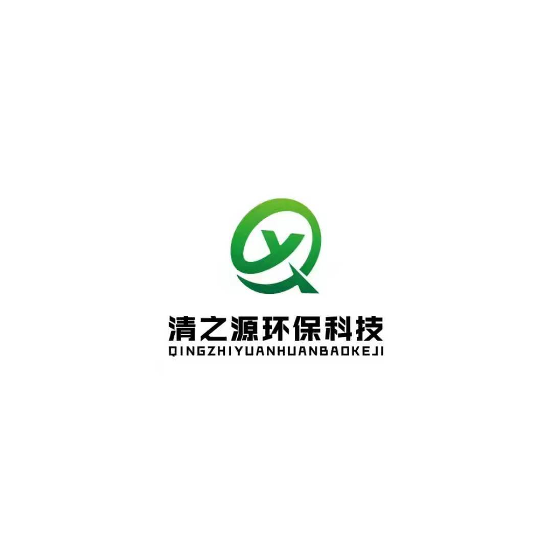江西清之源环保科技有限公司